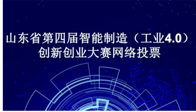 山東省第四屆智能制造（工業(yè)4.0）創(chuàng)新創(chuàng)業(yè)大賽-青島博世通工業(yè)設(shè)備有限公司-全自動活塞連桿裝配線