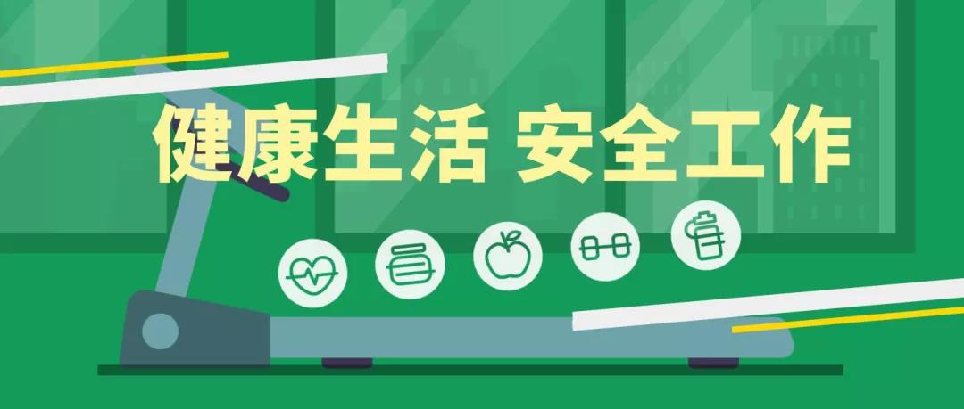 健康安全培訓(xùn)